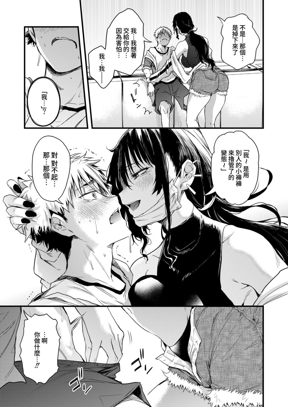 [Nusmusbim] Koinrandori No Burakku Oneesan (COMIC HOTMILK 2026-09) [Chinese] [Amerins漢化] [Digital] - Page 13