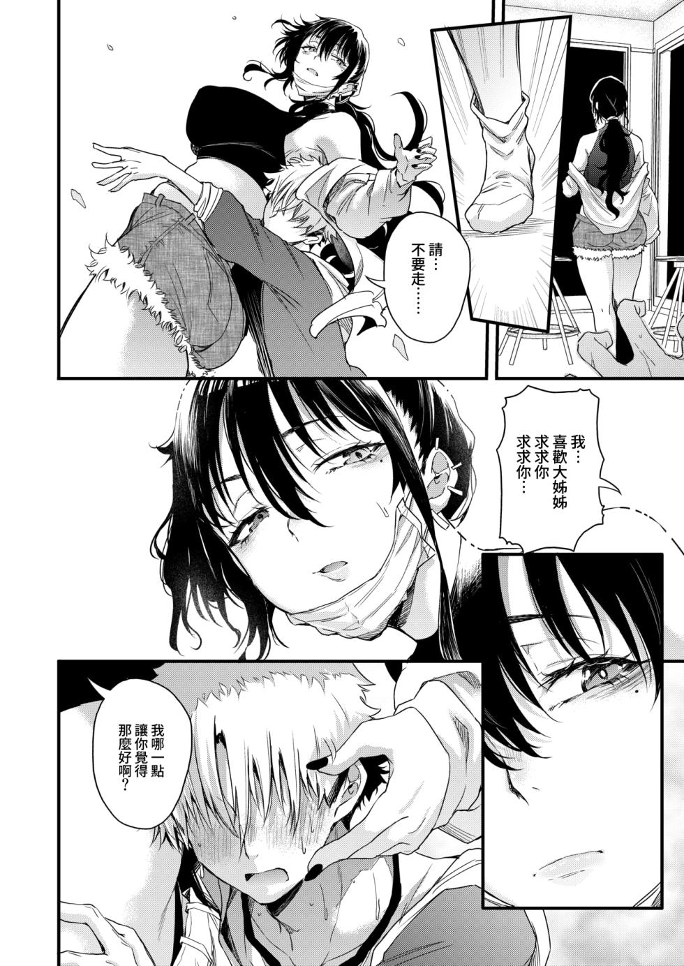 [Nusmusbim] Koinrandori No Burakku Oneesan (COMIC HOTMILK 2026-09) [Chinese] [Amerins漢化] [Digital] - Page 24
