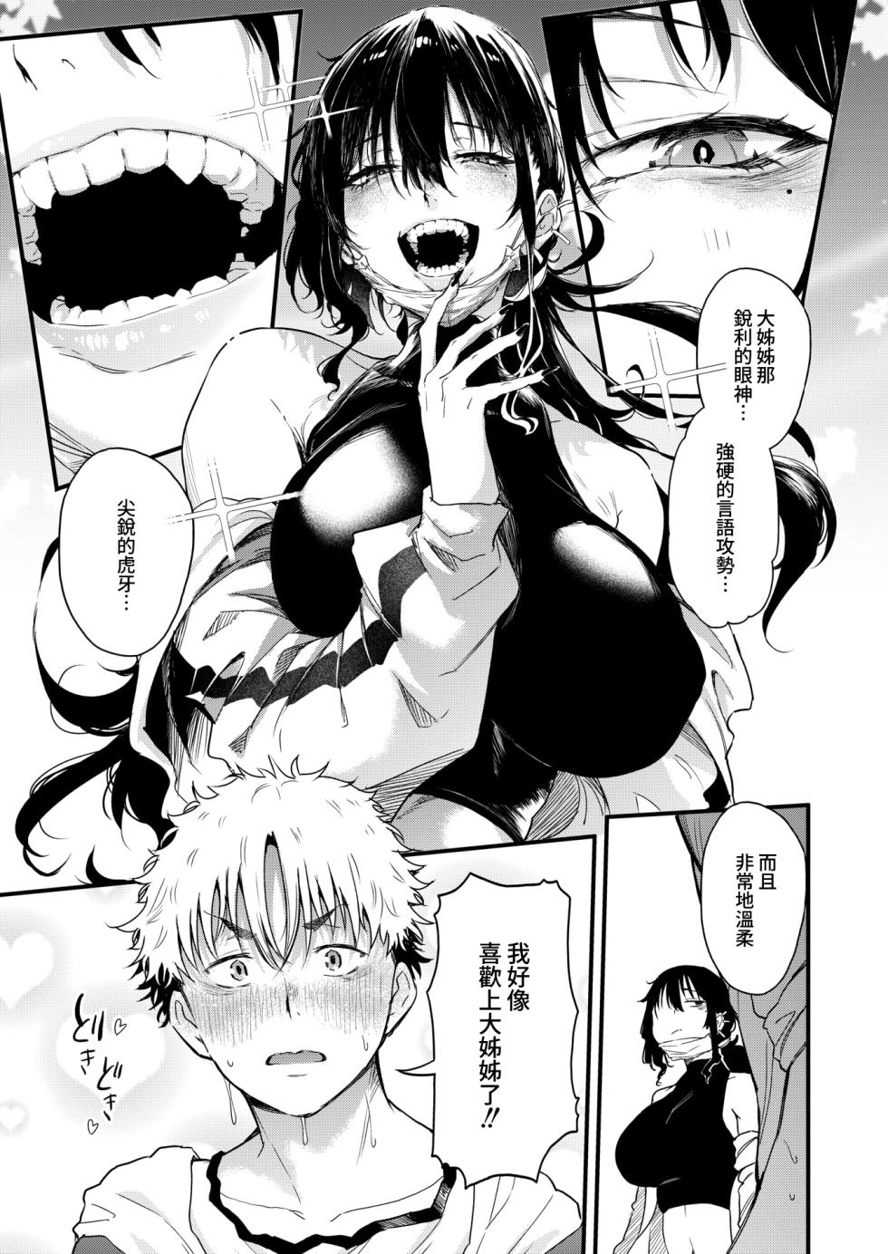 [Nusmusbim] Koinrandori No Burakku Oneesan (COMIC HOTMILK 2026-09) [Chinese] [Amerins漢化] [Digital] - Page 25