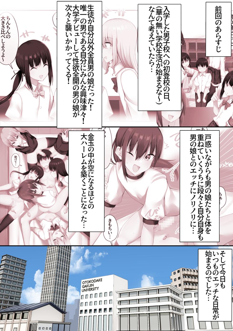 [Wanwan Bakufu (Kitajima Yuuki)] Danshikou ni Nyuugaku Shitara Ore Igai Zennin Otokonoko datta 2 - Page 2