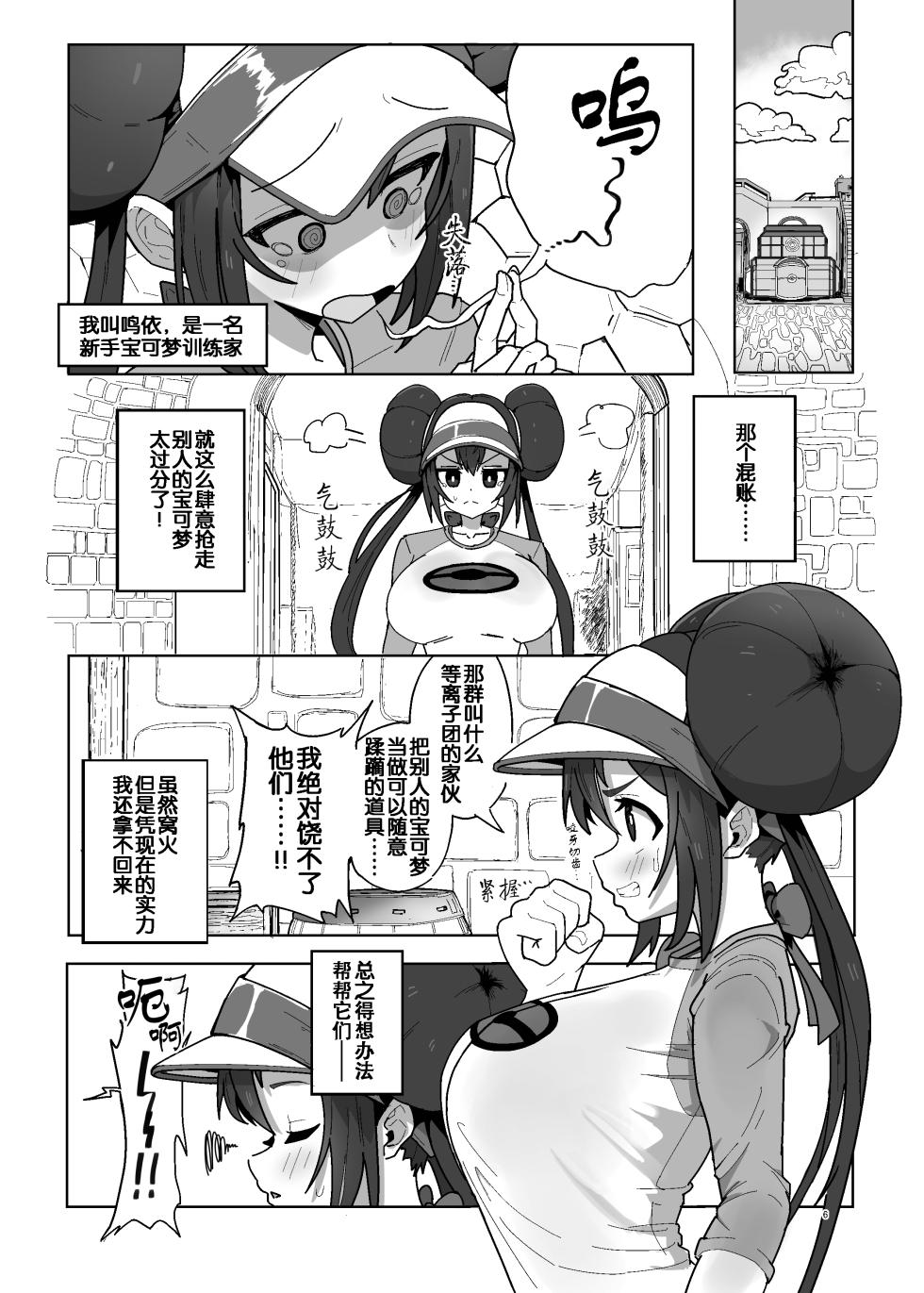 [Dokoka no Yosumi (Sumizumi Yosumi)] Maso Pet Making | 受虐宠物小鸣的制作方法 (Pokémon Black 2 and White 2) [Chinese] [Digital] - Page 6