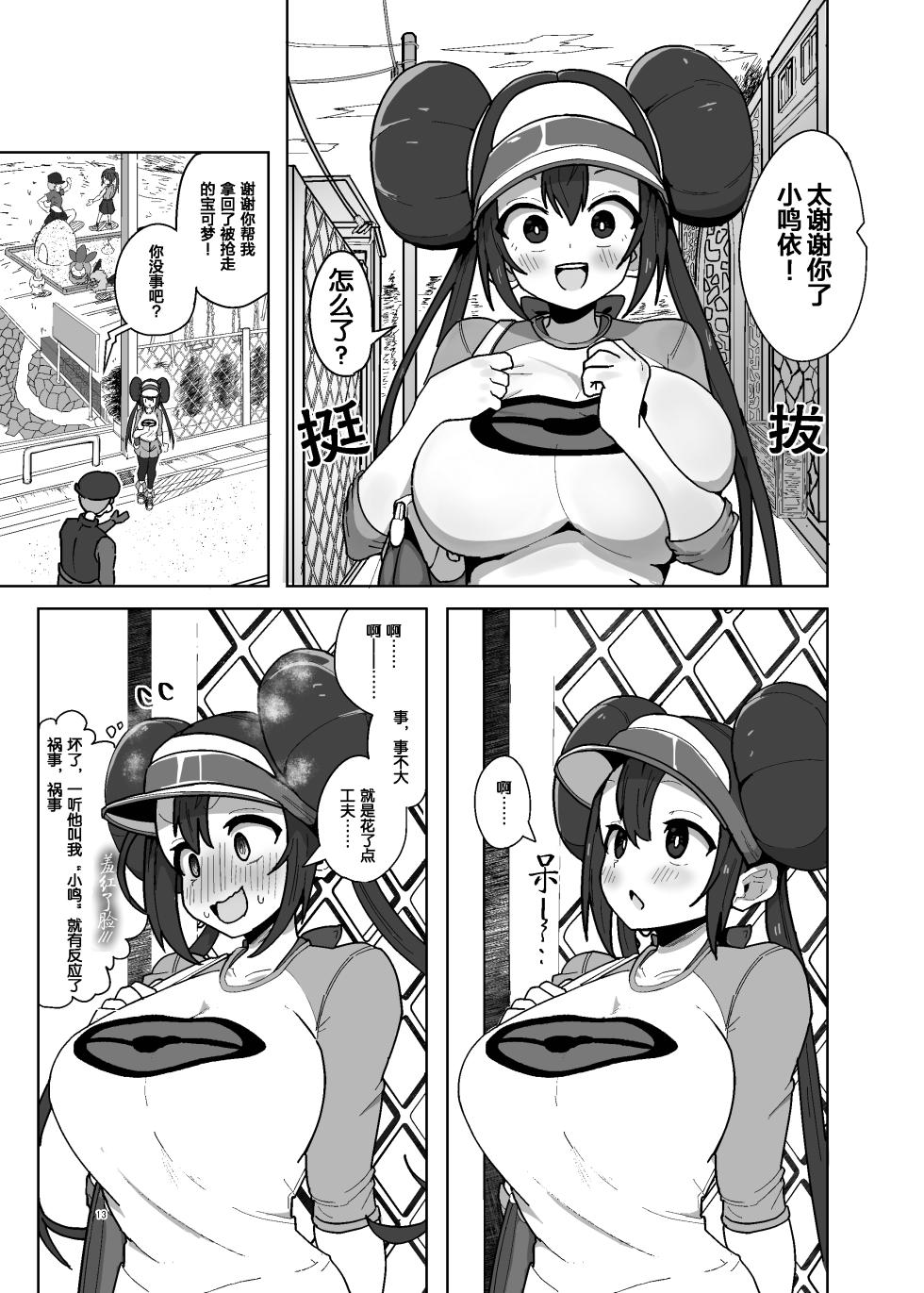 [Dokoka no Yosumi (Sumizumi Yosumi)] Maso Pet Making | 受虐宠物小鸣的制作方法 (Pokémon Black 2 and White 2) [Chinese] [Digital] - Page 13