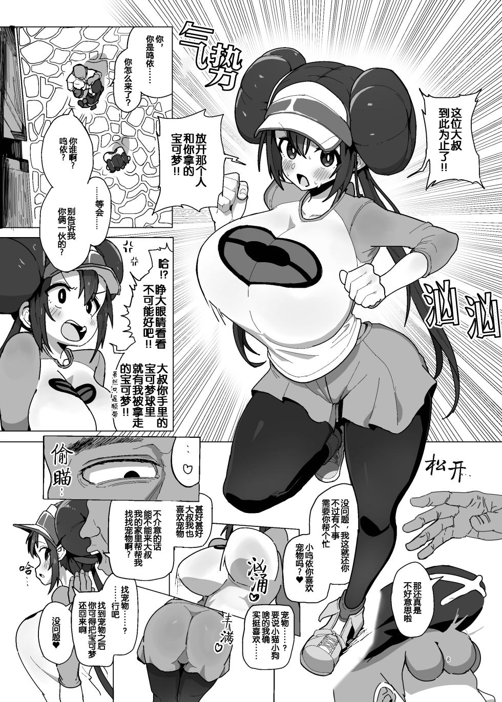 [Dokoka no Yosumi (Sumizumi Yosumi)] Maso Pet Making | 受虐宠物小鸣的制作方法 (Pokémon Black 2 and White 2) [Chinese] [Digital] - Page 8