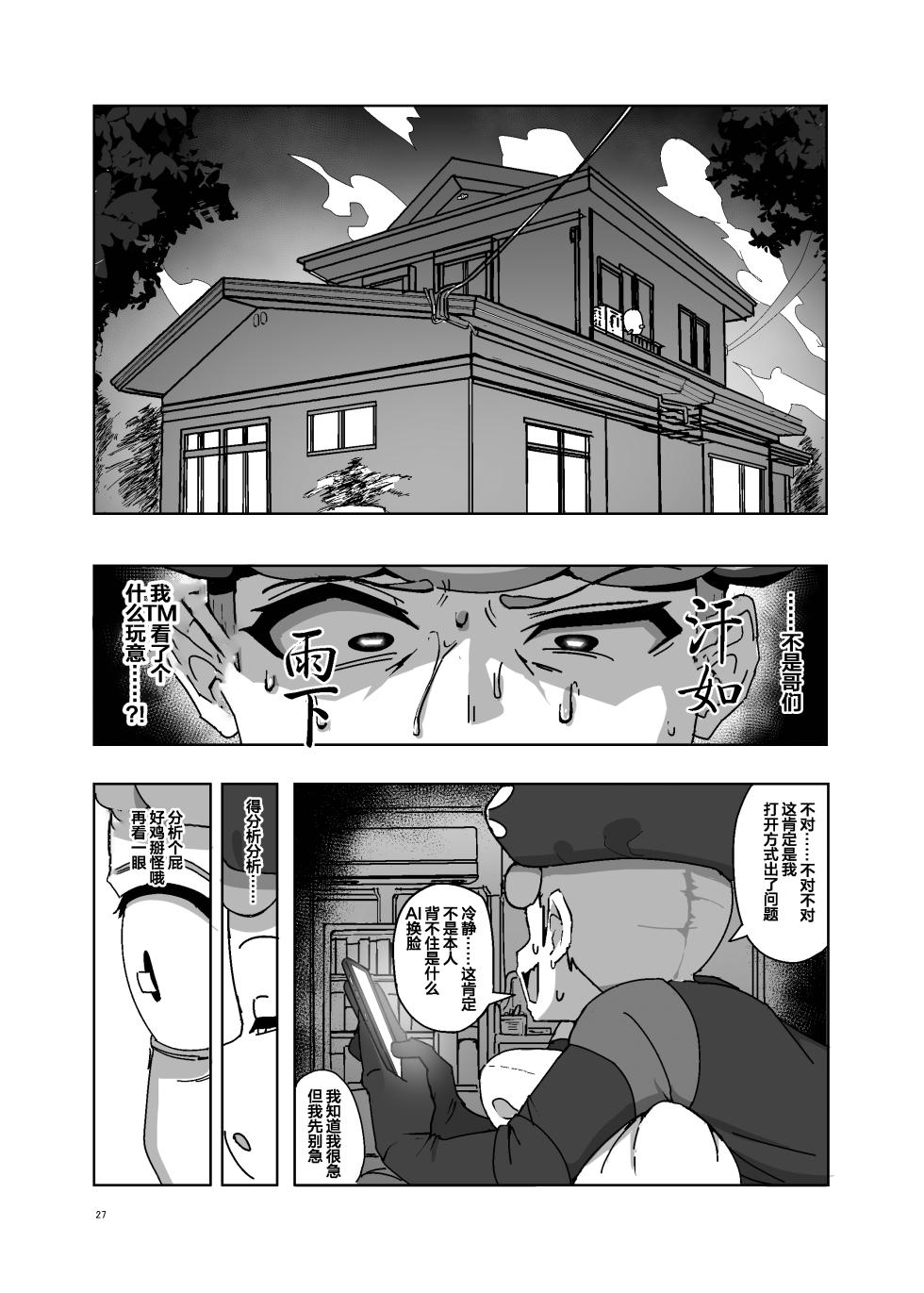 [Dokoka no Yosumi (Sumizumi Yosumi)] Maso Pet Making | 受虐宠物小鸣的制作方法 (Pokémon Black 2 and White 2) [Chinese] [Digital] - Page 27