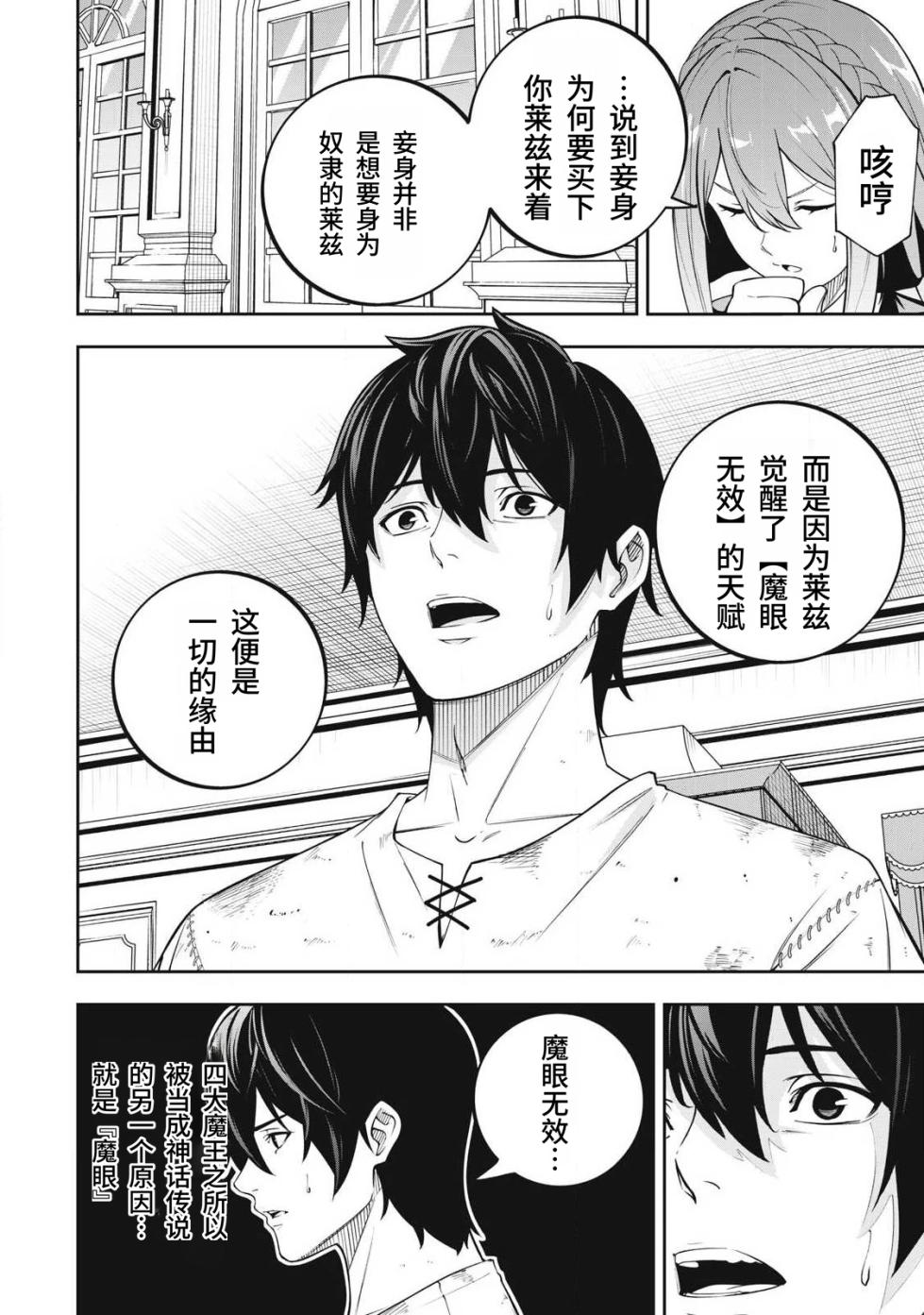 [Kageyama (Minami)] Magan ga Kikanai Ore wa, Otogibanashi no Yondai Maou ni Dekiaisarete Iru. | 魔眼无效的我，被传说中的四大魔王疯狂宠爱。 [Chinese] [易碎品个人汉化] [进行中] - Page 37