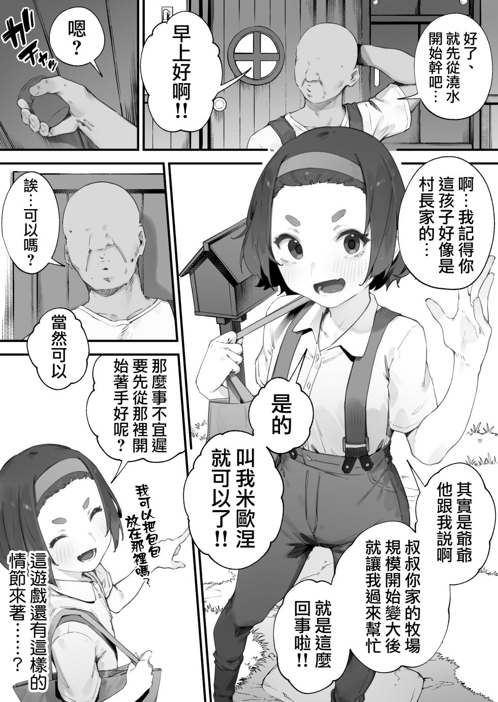 [Nigiri Usagi] Atsumare! Tontoko Farmers 1-3 |  集合啦! 農友總動員 1-3 [Chinese] [天帝哥個人漢化] - Page 23