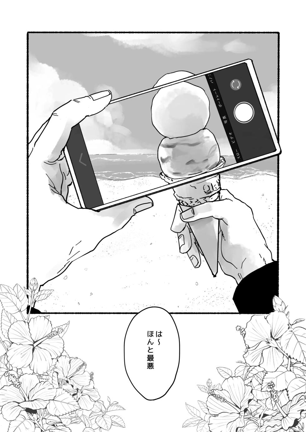 [Nibitashi Noroiage (Nasu)] Youth is Over (Jujutsu Kaisen) - Page 2