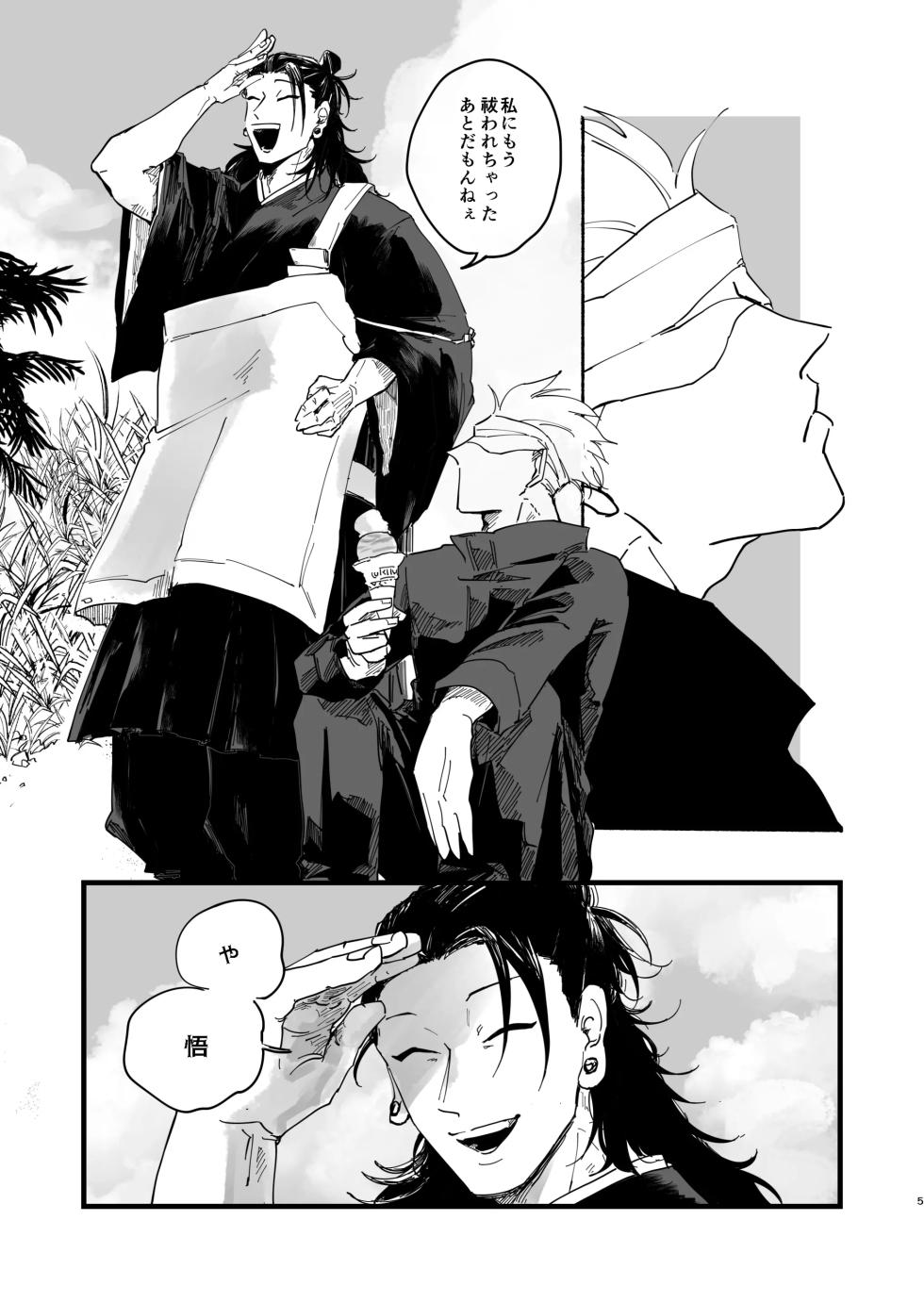 [Nibitashi Noroiage (Nasu)] Youth is Over (Jujutsu Kaisen) - Page 4