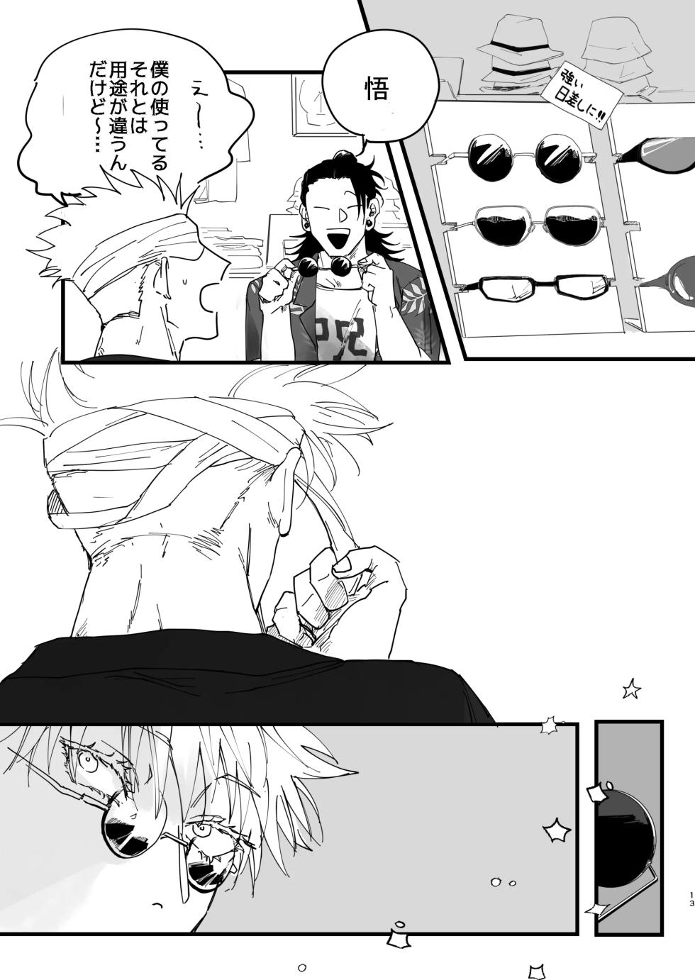 [Nibitashi Noroiage (Nasu)] Youth is Over (Jujutsu Kaisen) - Page 11