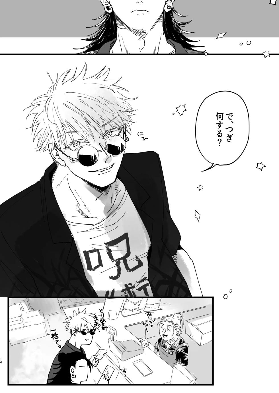 [Nibitashi Noroiage (Nasu)] Youth is Over (Jujutsu Kaisen) - Page 12