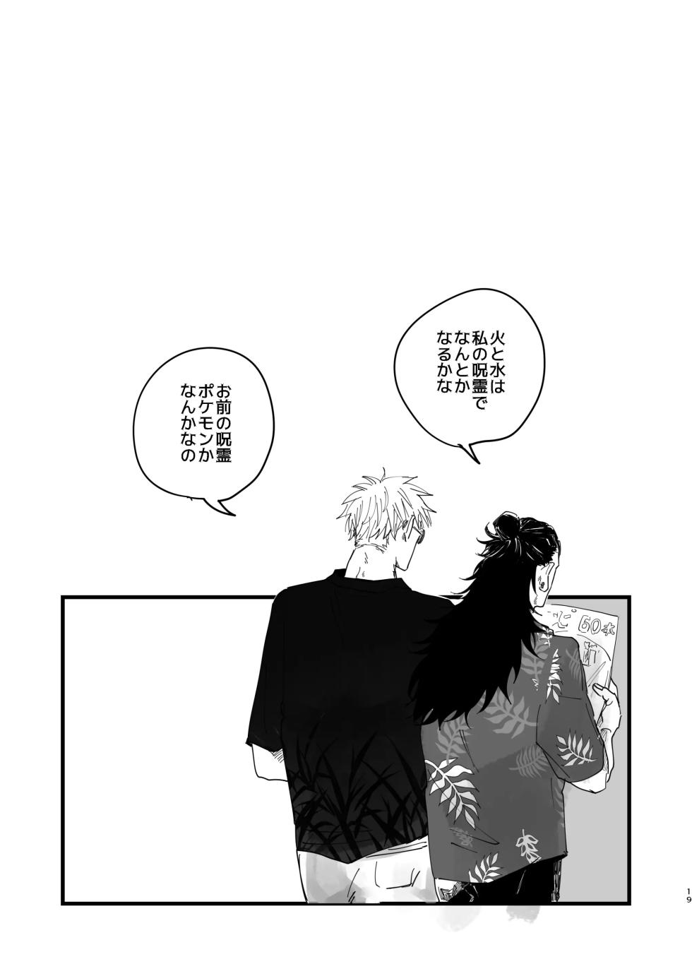 [Nibitashi Noroiage (Nasu)] Youth is Over (Jujutsu Kaisen) - Page 17