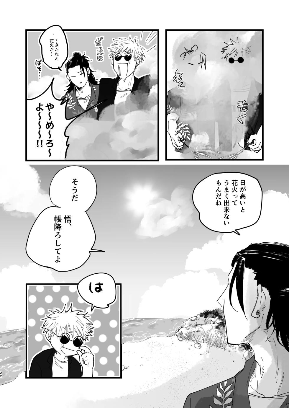 [Nibitashi Noroiage (Nasu)] Youth is Over (Jujutsu Kaisen) - Page 20