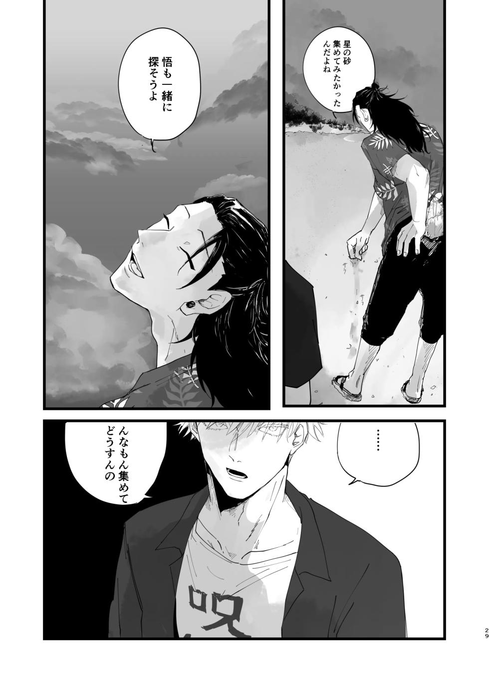 [Nibitashi Noroiage (Nasu)] Youth is Over (Jujutsu Kaisen) - Page 27
