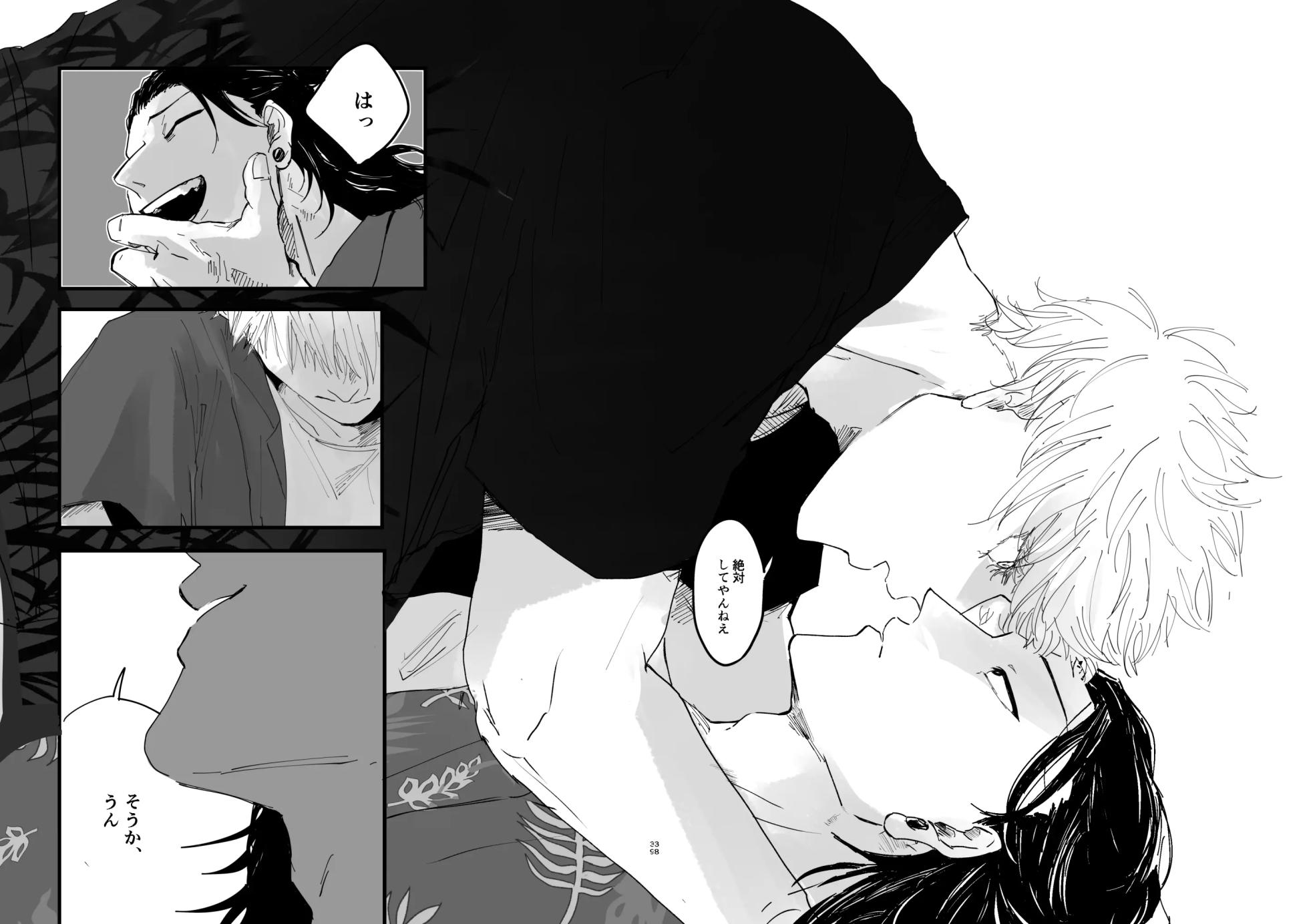[Nibitashi Noroiage (Nasu)] Youth is Over (Jujutsu Kaisen) - Page 35