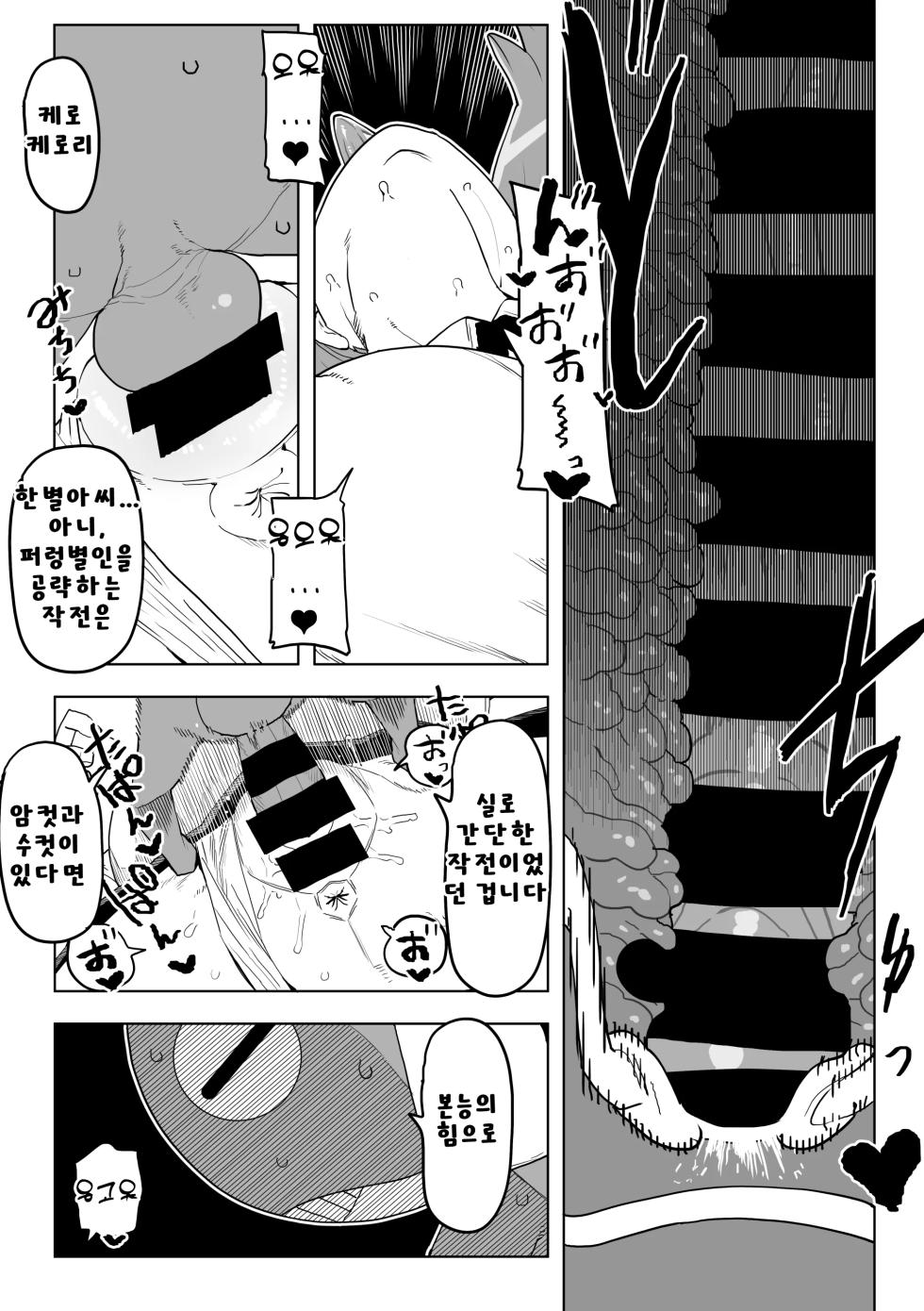 [Oekaki Kaki] 퍼럼별 침략 그 첫번째 + 두번째 합본 - Page 2
