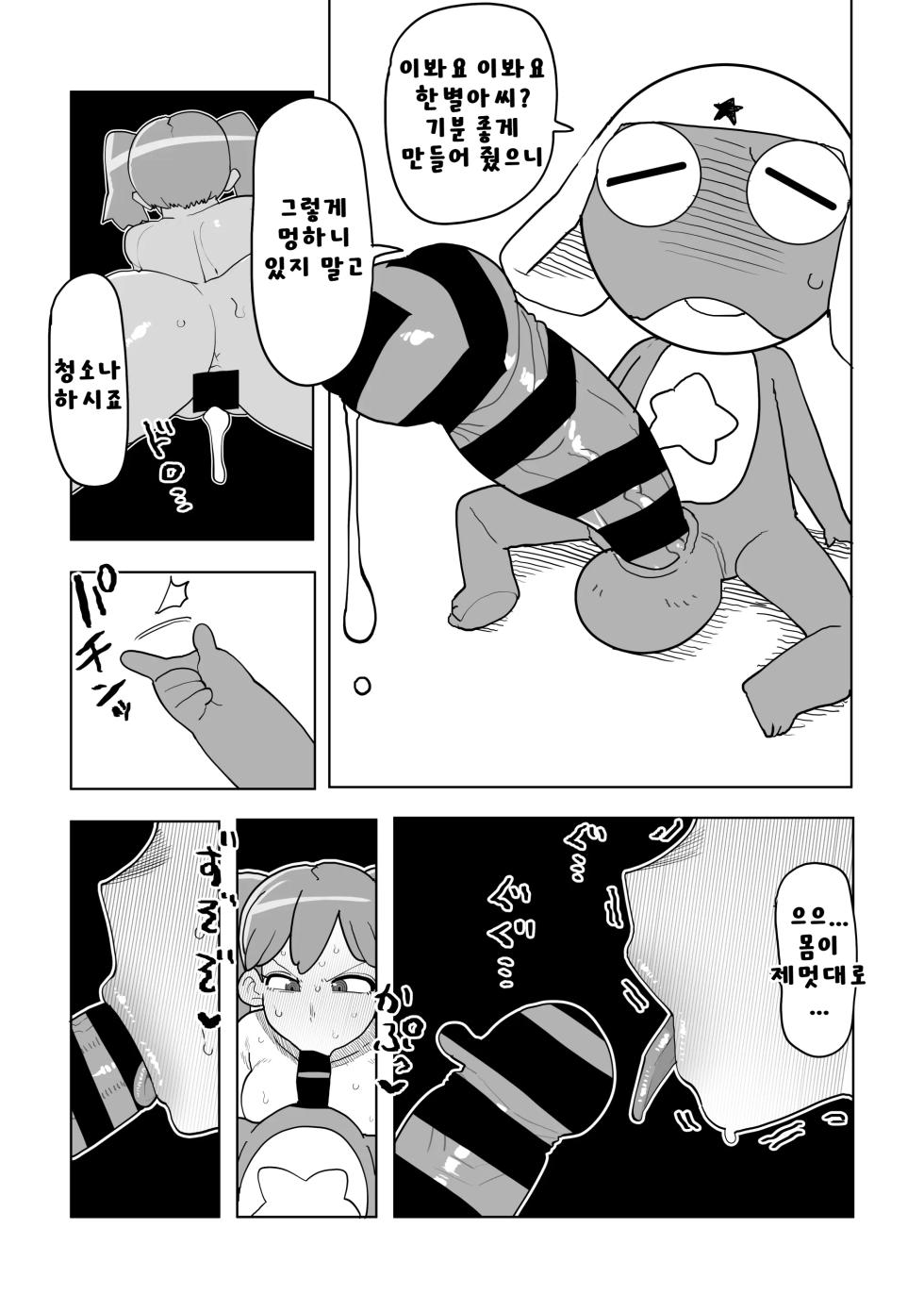 [Oekaki Kaki] 퍼럼별 침략 그 첫번째 + 두번째 합본 - Page 8