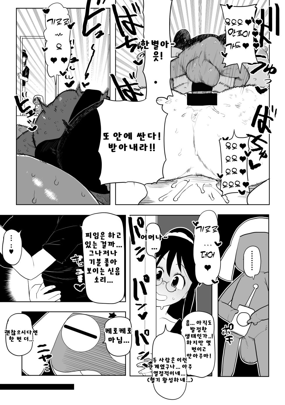 [Oekaki Kaki] 퍼럼별 침략 그 첫번째 + 두번째 합본 - Page 19