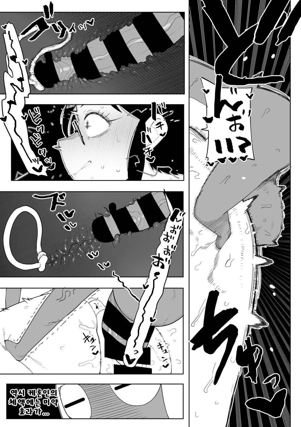 [Oekaki Kaki] 퍼럼별 침략 그 첫번째 + 두번째 합본 - Page 21