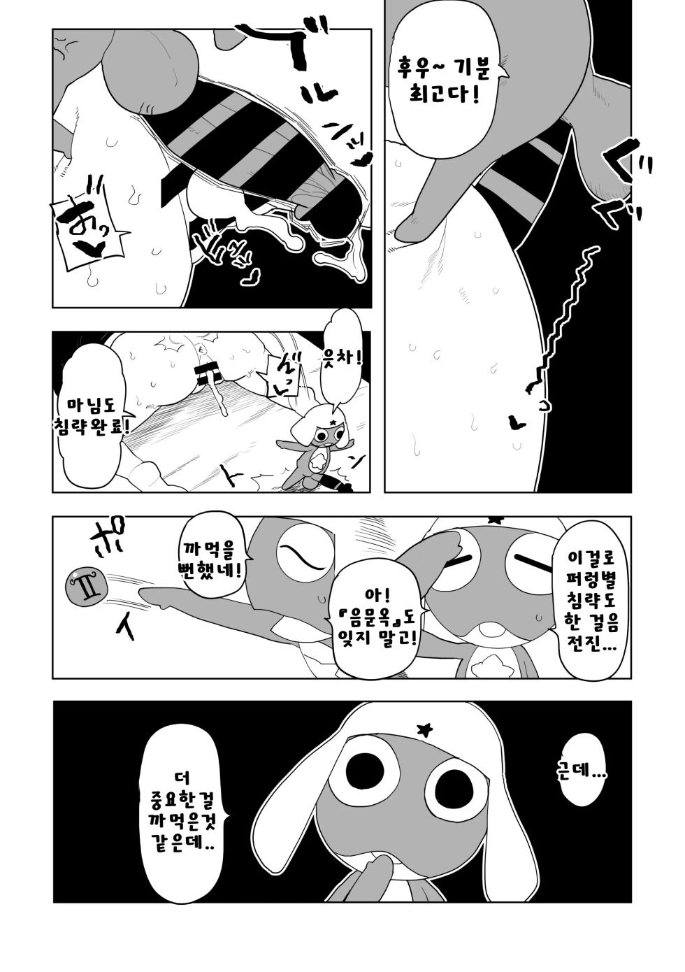 [Oekaki Kaki] 퍼럼별 침략 그 첫번째 + 두번째 합본 - Page 23