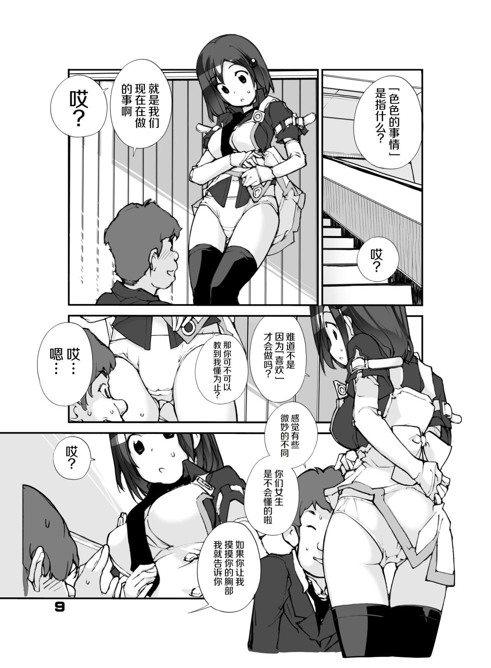 [Rokumonsen (Tamahagane)] Sei ni Utokatta Watashi wa Class no Danshi to ￮￮￮ Shite Shimaimashita. [Chinese] [Digital] - Page 9