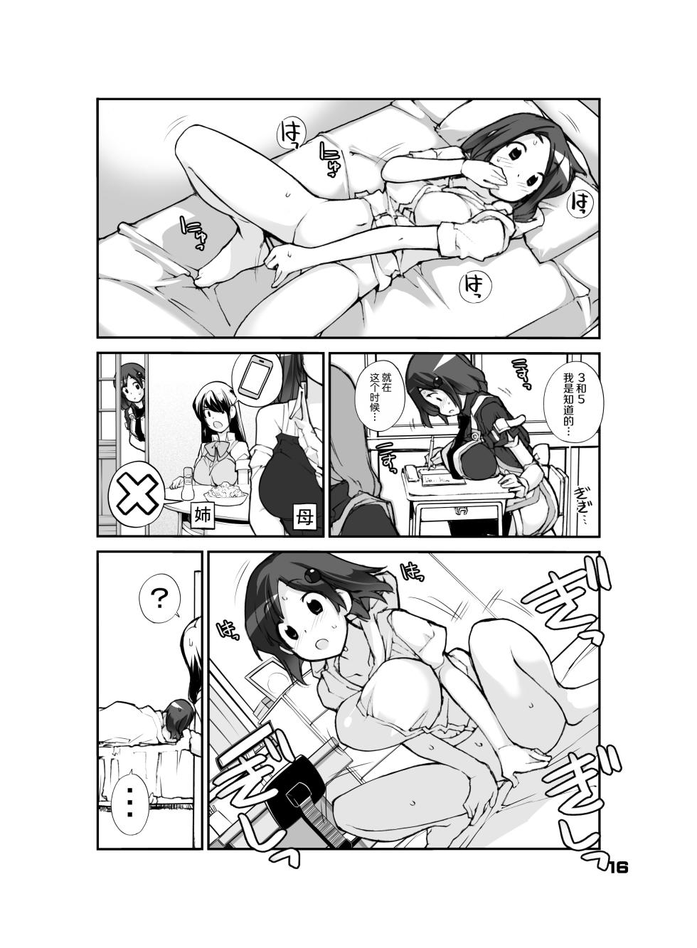 [Rokumonsen (Tamahagane)] Sei ni Utokatta Watashi wa Class no Danshi to ￮￮￮ Shite Shimaimashita. [Chinese] [Digital] - Page 16