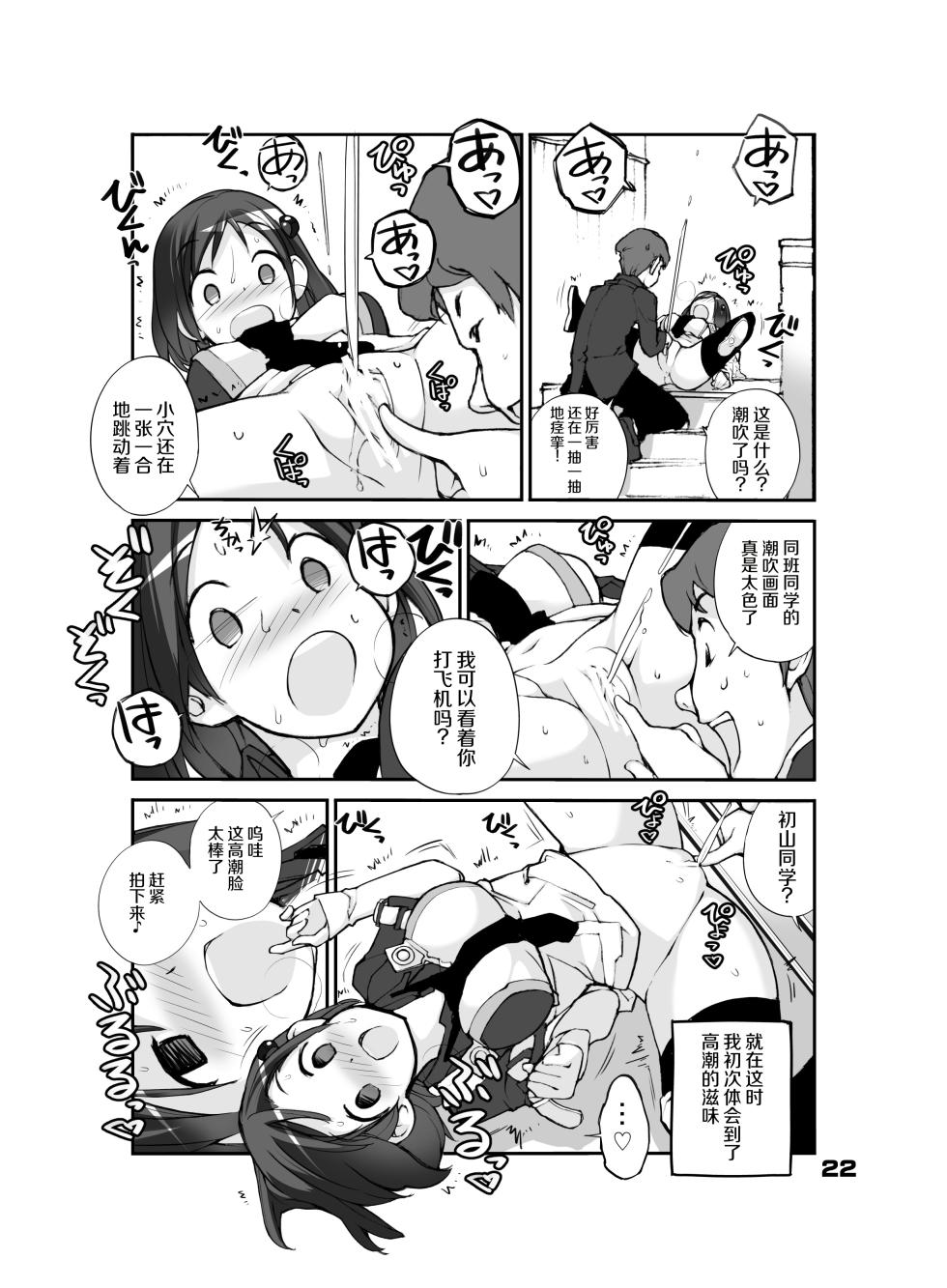 [Rokumonsen (Tamahagane)] Sei ni Utokatta Watashi wa Class no Danshi to ￮￮￮ Shite Shimaimashita. [Chinese] [Digital] - Page 22