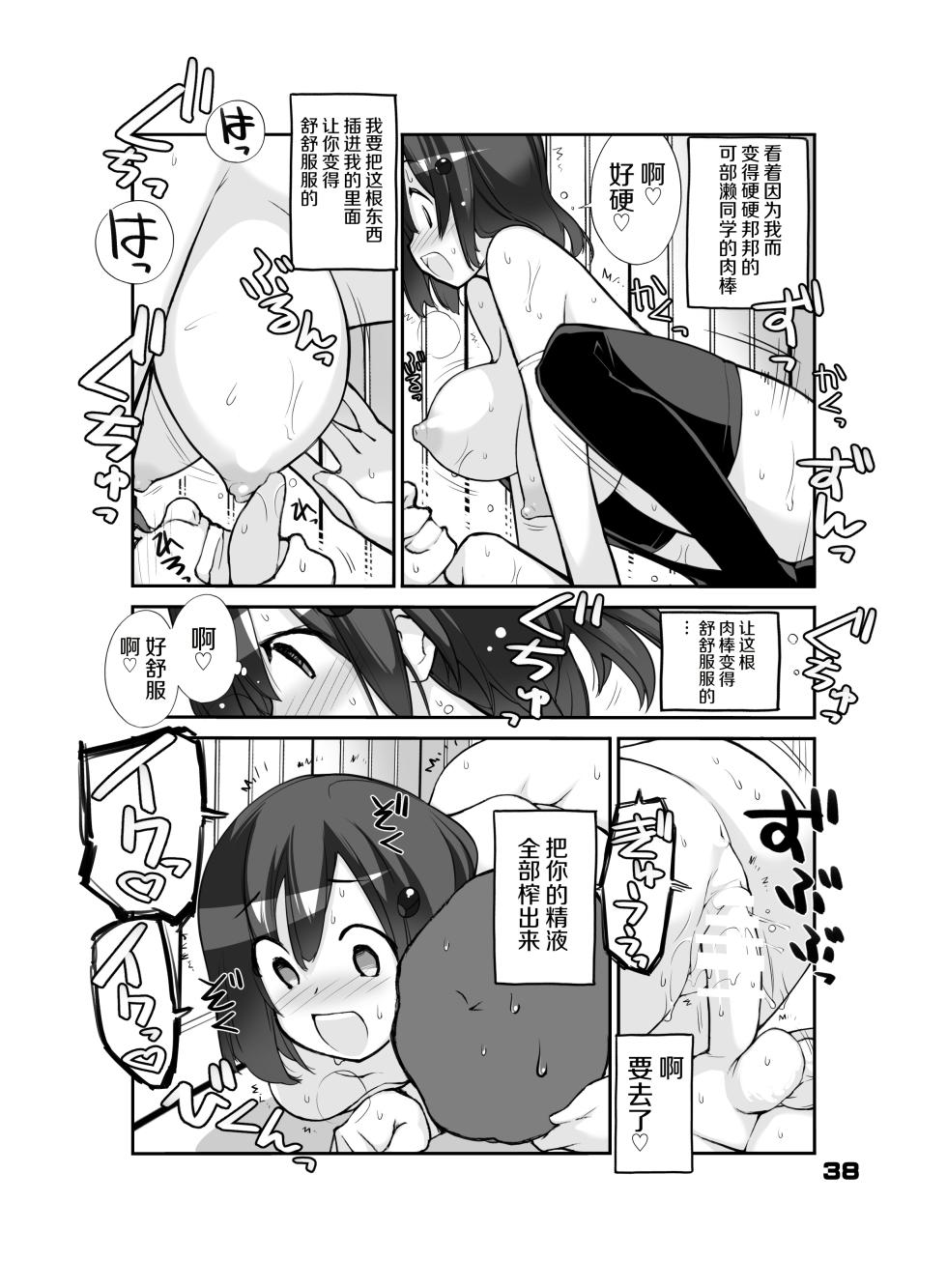 [Rokumonsen (Tamahagane)] Sei ni Utokatta Watashi wa Class no Danshi to ￮￮￮ Shite Shimaimashita. [Chinese] [Digital] - Page 38