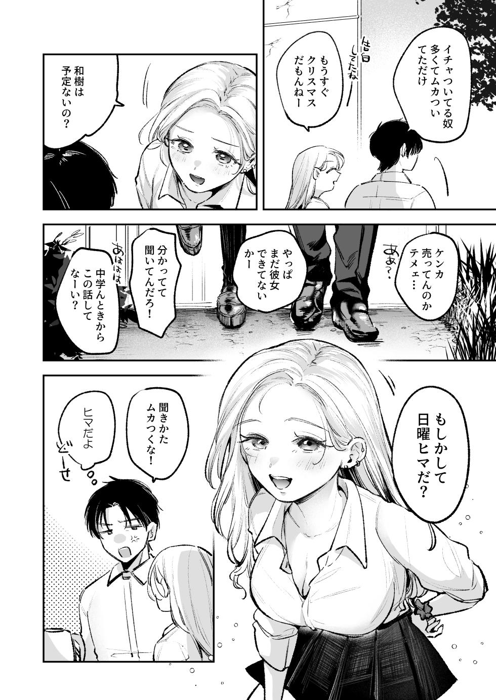 [Jachi Chiwawa (Yochi Ryota)] Osananajimi no Ichigun Gal ni Heyagi de Osowareta n da ga? - Page 5