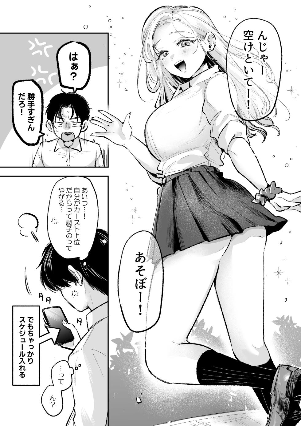 [Jachi Chiwawa (Yochi Ryota)] Osananajimi no Ichigun Gal ni Heyagi de Osowareta n da ga? - Page 6