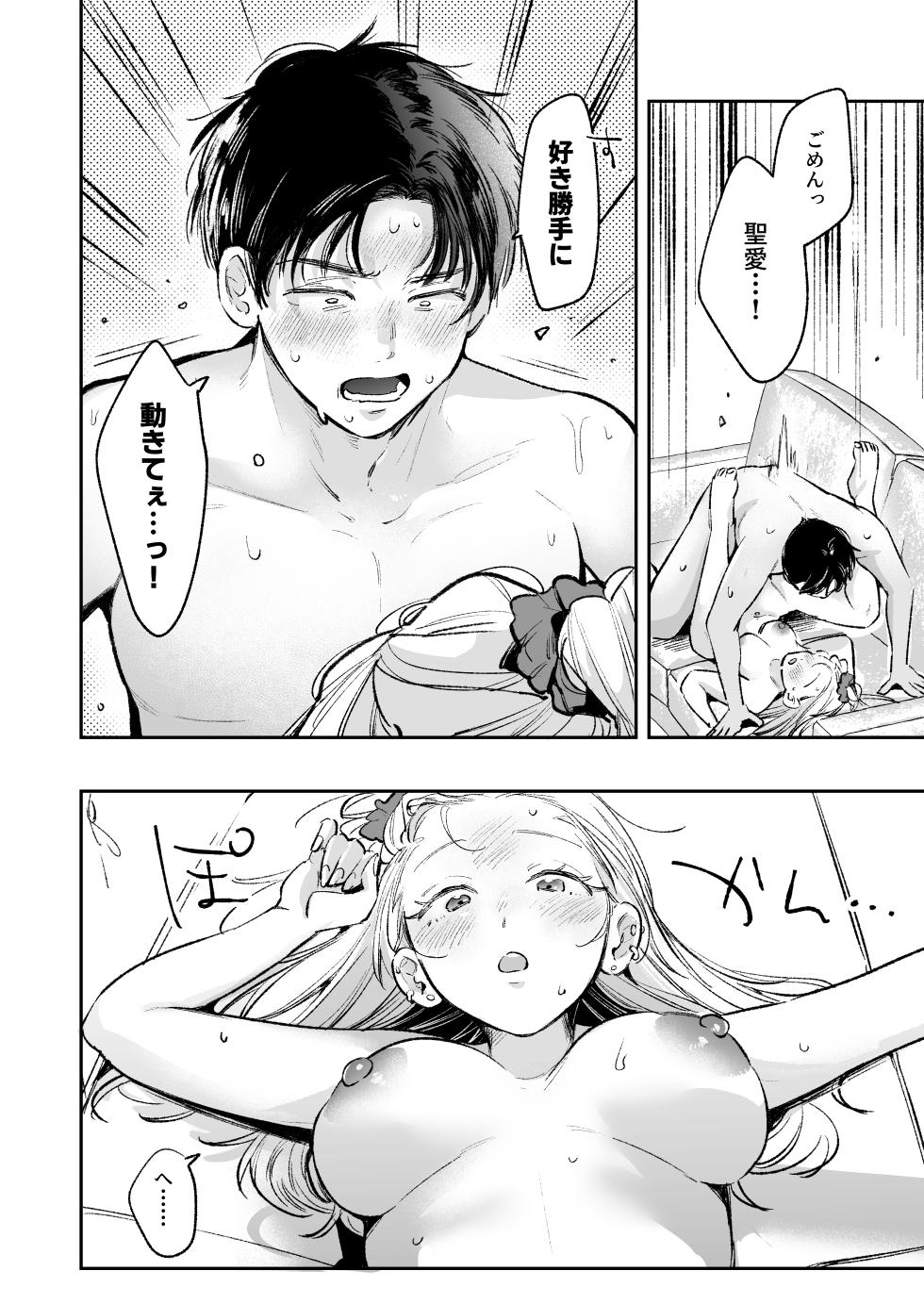 [Jachi Chiwawa (Yochi Ryota)] Osananajimi no Ichigun Gal ni Heyagi de Osowareta n da ga? - Page 23