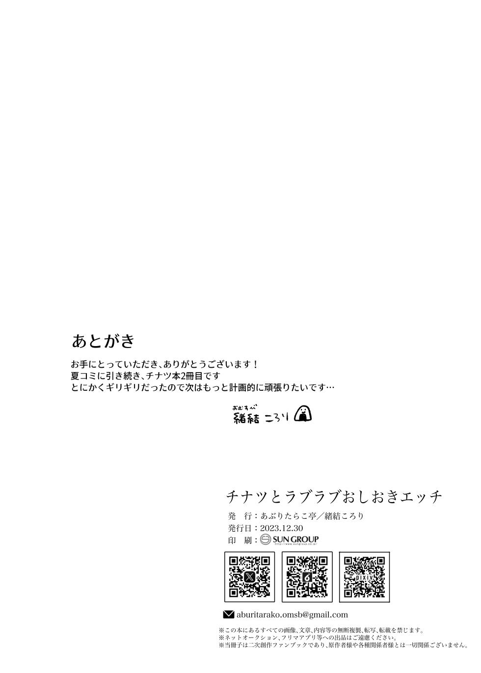 [Aburi Tarako-tei (Omusubi Korori)] Chinatsu to Love Love Oshioki Ecchi | Lovey-Dovey Punishment Sex with Chinatsu (Blue Archive) [English] [Digital] - Page 31