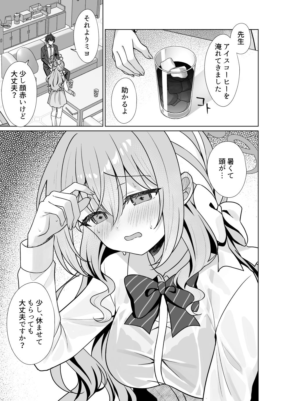[くるみのアトリエ (双葉くるみ)]桜井ミヨの完全犯罪(Blue Archieve)[Digital] - Page 4