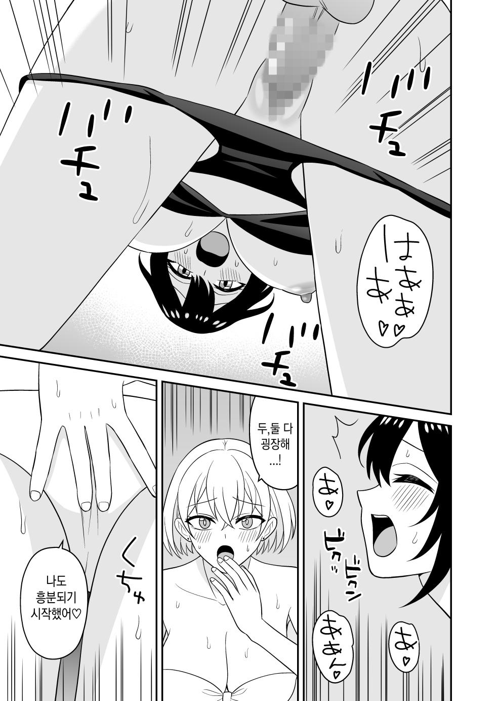 [Turn N] Ookina Mizugi Onee-san ni Gyakunan sarete Shiboritorareta Zenpen l 수영복 누나들한테 역헌팅당해서 착정당한 이야기-전편[korean] - Page 17