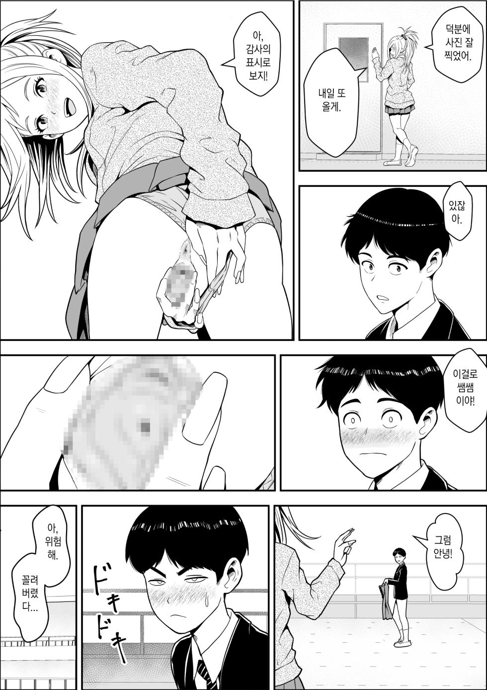[Freedom prophet] 옥상 밥에서 시작되는 갸루 및 모범생)과의 하렘 성생활 - Page 5