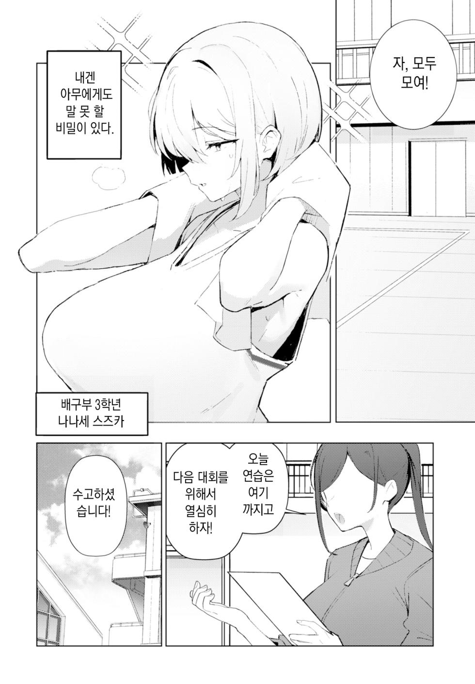 [Meme Koubou] Nanase-chan wa makenai! l 나나세는 지지않아! - Page 2