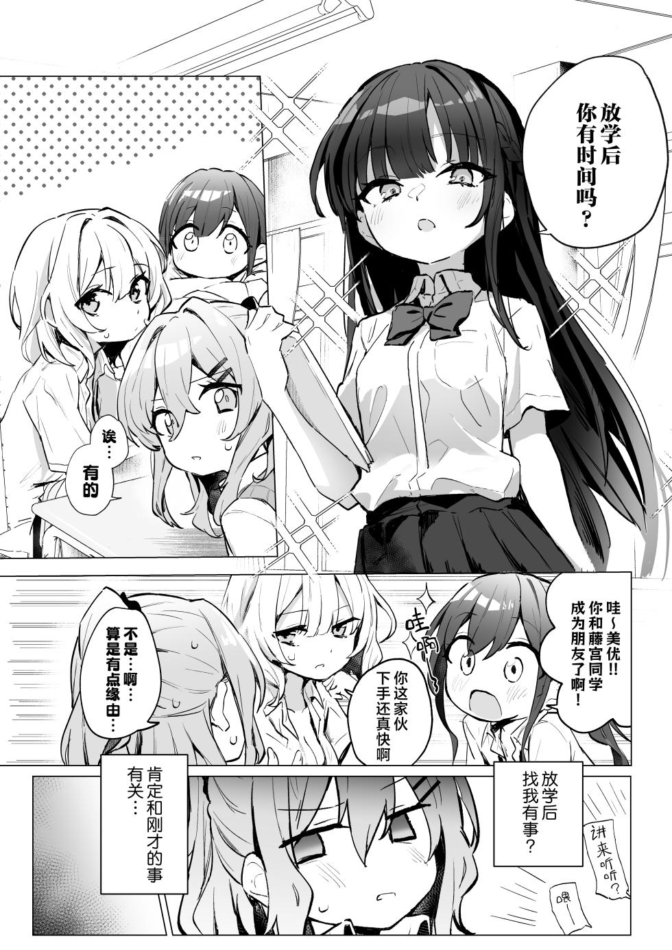 [Kindergarten (Toshizou)] Classmate♀ ga Watashi no Koto Eroi Me de Mitetan Dakedo!? | 班上的同学♀竟然用下流的目光看待我!? [Chinese] [欶澜汉化组] [Digital] - Page 17