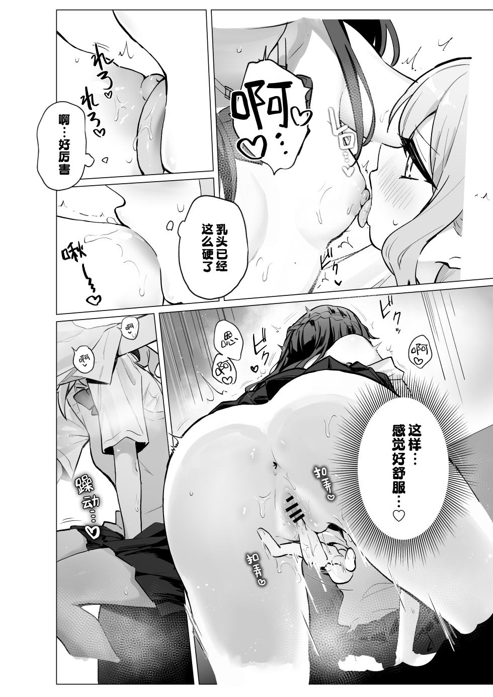 [Kindergarten (Toshizou)] Classmate♀ ga Watashi no Koto Eroi Me de Mitetan Dakedo!? | 班上的同学♀竟然用下流的目光看待我!? [Chinese] [欶澜汉化组] [Digital] - Page 22