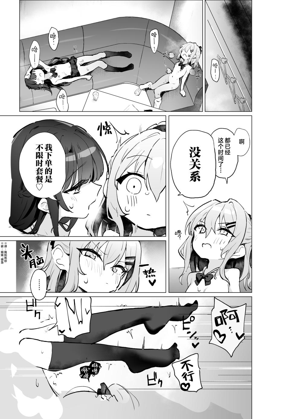 [Kindergarten (Toshizou)] Classmate♀ ga Watashi no Koto Eroi Me de Mitetan Dakedo!? | 班上的同学♀竟然用下流的目光看待我!? [Chinese] [欶澜汉化组] [Digital] - Page 33