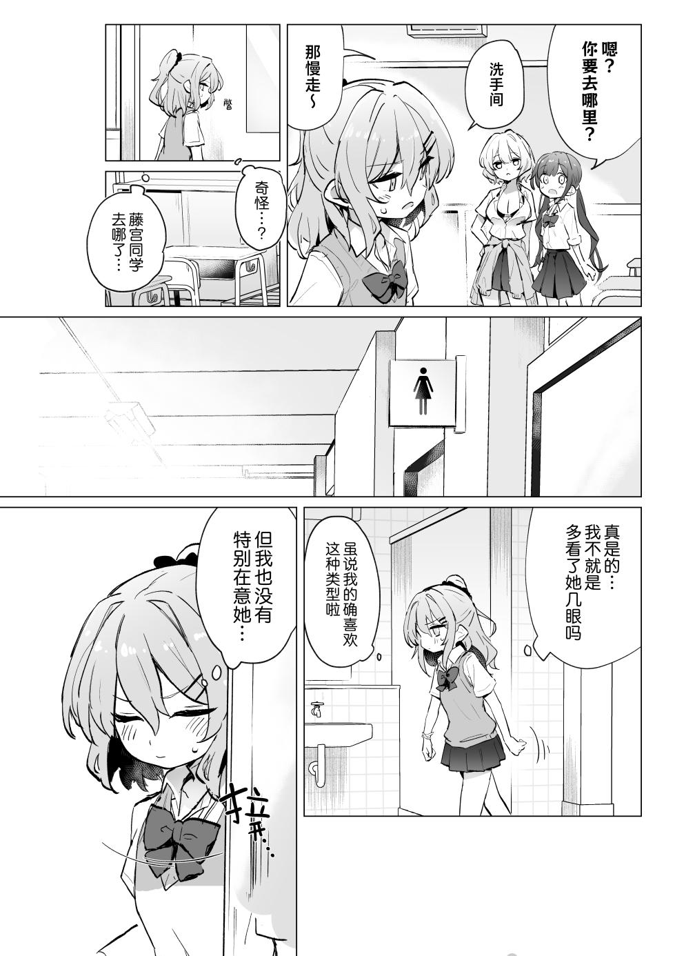 [Kindergarten (Toshizou)] Classmate♀ ga Watashi no Koto Eroi Me de Mitetan Dakedo!? | 班上的同学♀竟然用下流的目光看待我!? [Chinese] [欶澜汉化组] [Digital] - Page 5