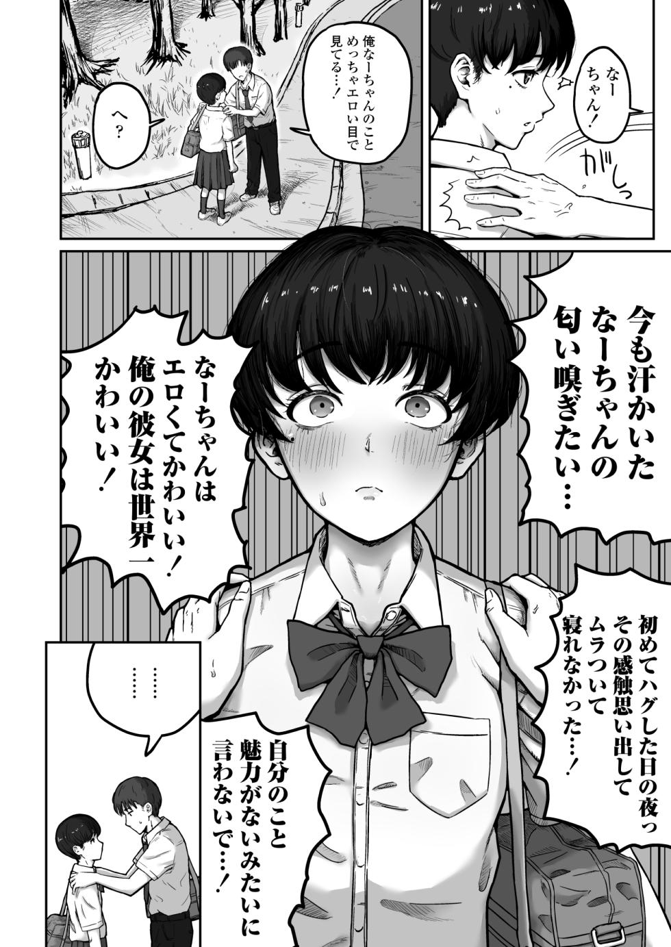 [Misaki (Ichizuya Hakari)] Daisuki Daisuki Egao Kawaikute Sunao de Yasashikute Chiisame Omune mo Ii Nioi suru Tokoro mo Zenbu Suki - Page 9