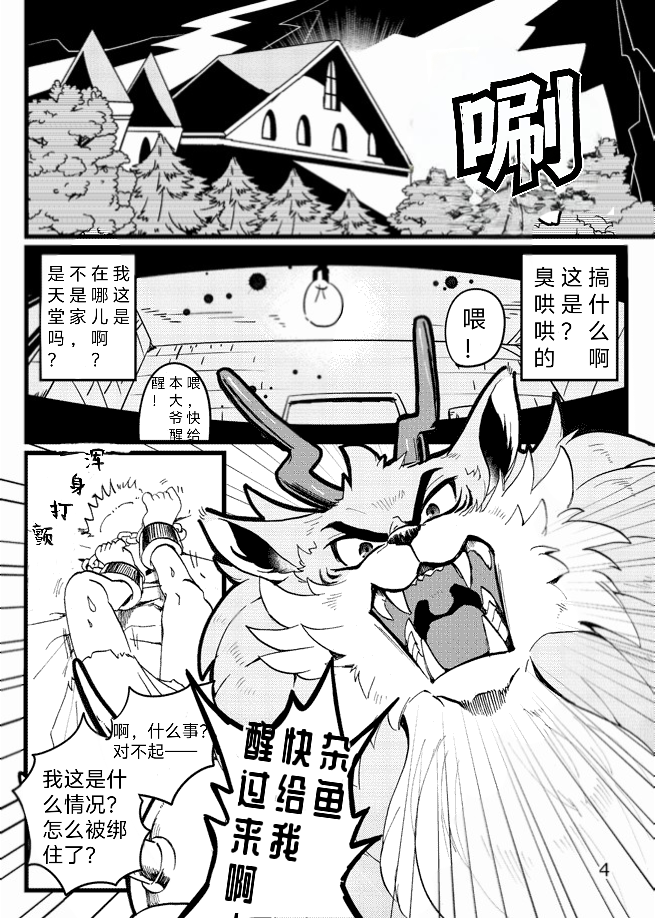 [Otohime 49-gou (Ichiboshi)] Game Book Ryukaon no Shiro [Digital]琉卡翁之城 狼屿汐个人汉化 - Page 2