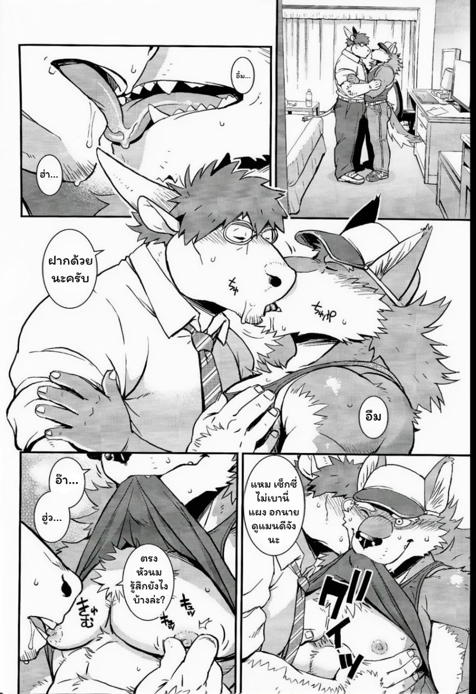 [Dragon Heart (gamma)] Wolf / Cow [Thai] - Page 3