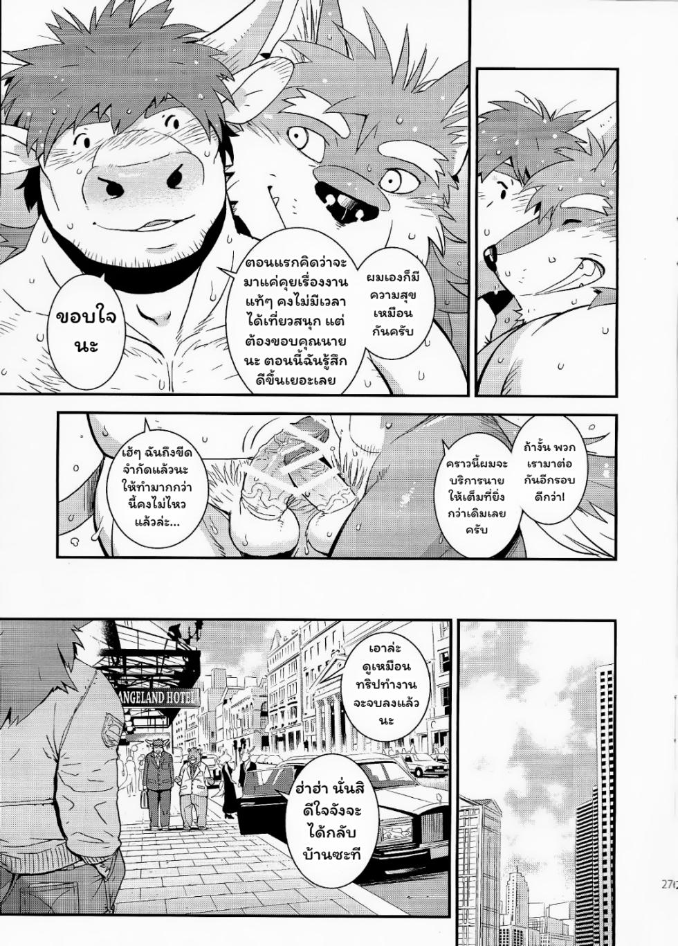 [Dragon Heart (gamma)] Wolf / Cow [Thai] - Page 24