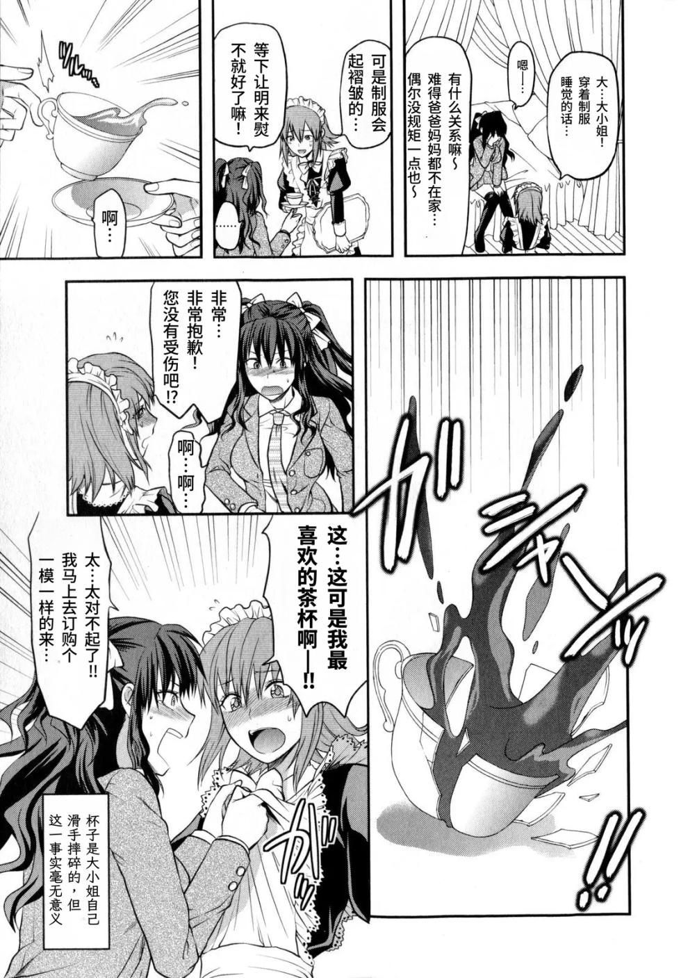 [Yuzuki N Dash] Chuuken Maid (COMIC Masyo 2010-07) | 忠犬女仆 [Chinese] [易碎品个人汉化] - Page 5