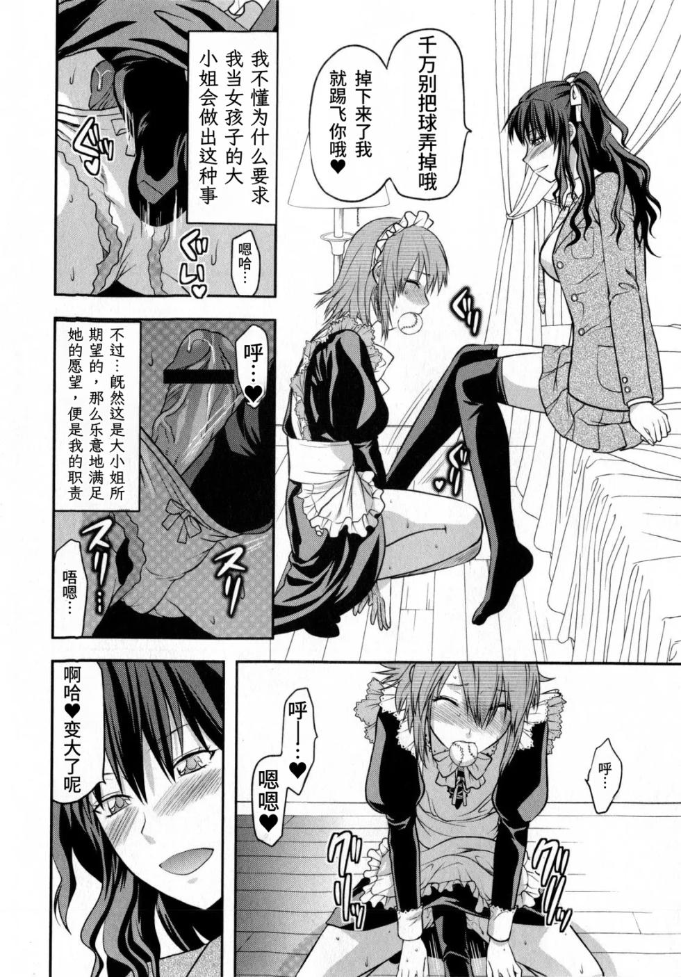 [Yuzuki N Dash] Chuuken Maid (COMIC Masyo 2010-07) | 忠犬女仆 [Chinese] [易碎品个人汉化] - Page 8