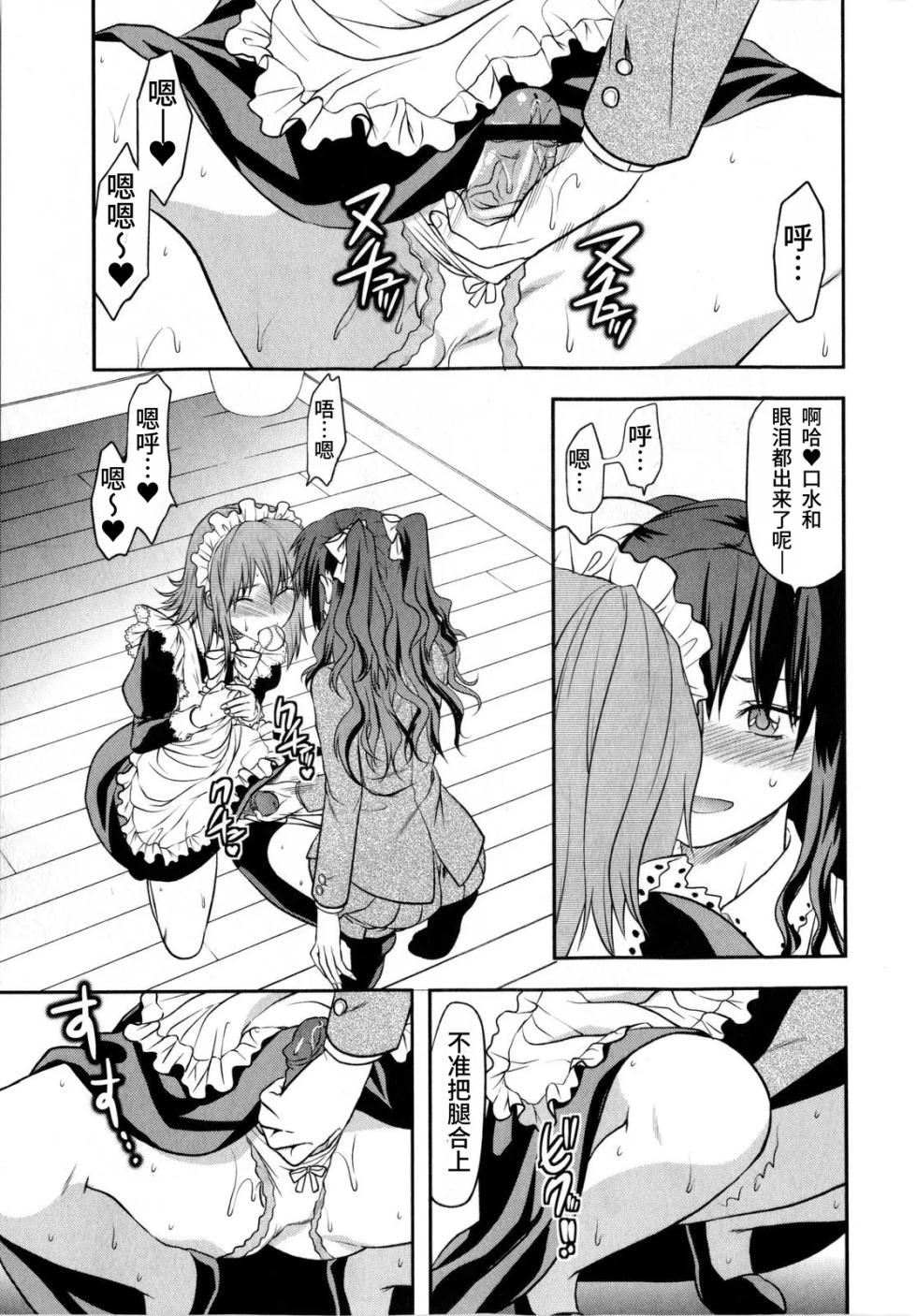 [Yuzuki N Dash] Chuuken Maid (COMIC Masyo 2010-07) | 忠犬女仆 [Chinese] [易碎品个人汉化] - Page 9