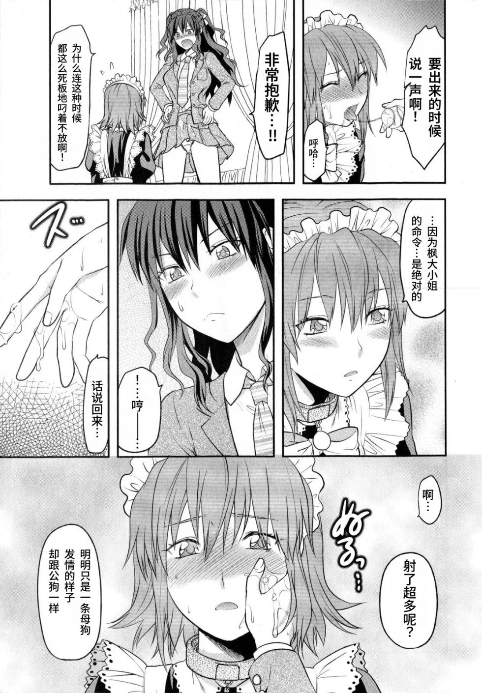 [Yuzuki N Dash] Chuuken Maid (COMIC Masyo 2010-07) | 忠犬女仆 [Chinese] [易碎品个人汉化] - Page 11