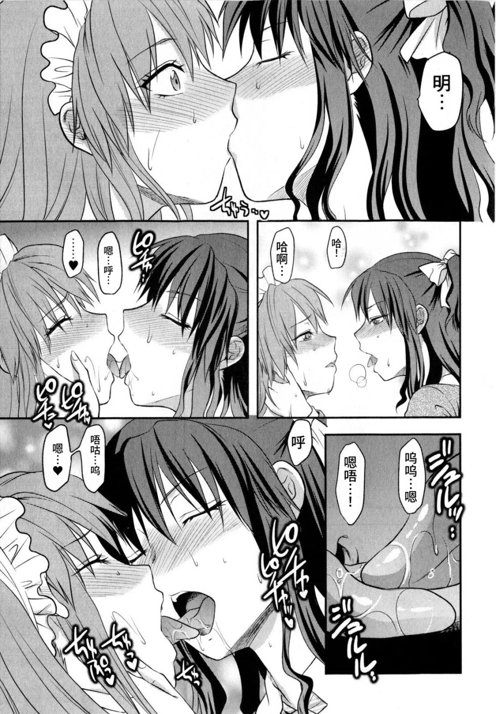 [Yuzuki N Dash] Chuuken Maid (COMIC Masyo 2010-07) | 忠犬女仆 [Chinese] [易碎品个人汉化] - Page 13