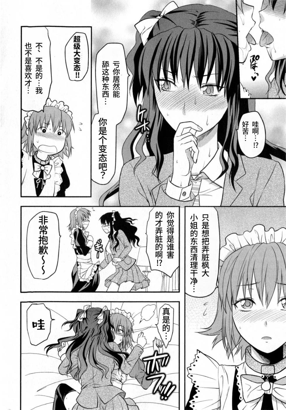 [Yuzuki N Dash] Chuuken Maid (COMIC Masyo 2010-07) | 忠犬女仆 [Chinese] [易碎品个人汉化] - Page 14