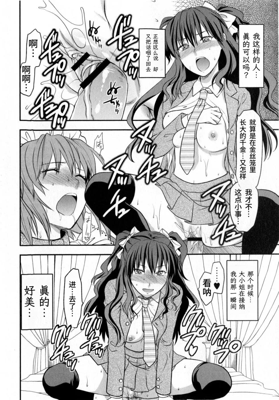 [Yuzuki N Dash] Chuuken Maid (COMIC Masyo 2010-07) | 忠犬女仆 [Chinese] [易碎品个人汉化] - Page 16